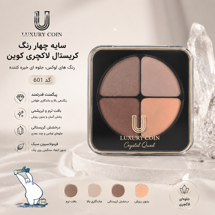 سایه چهار رنگ کریستال لاکچری کوین شماره ۶۰۱