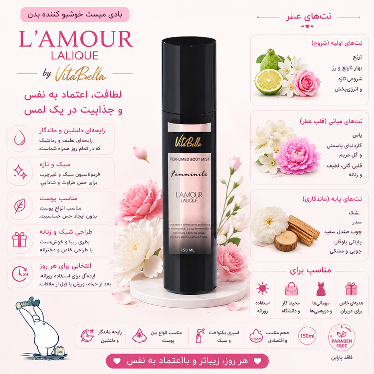 بادی میست ۱۵۰ میل LAMOUR ویتابلا | اورجینال