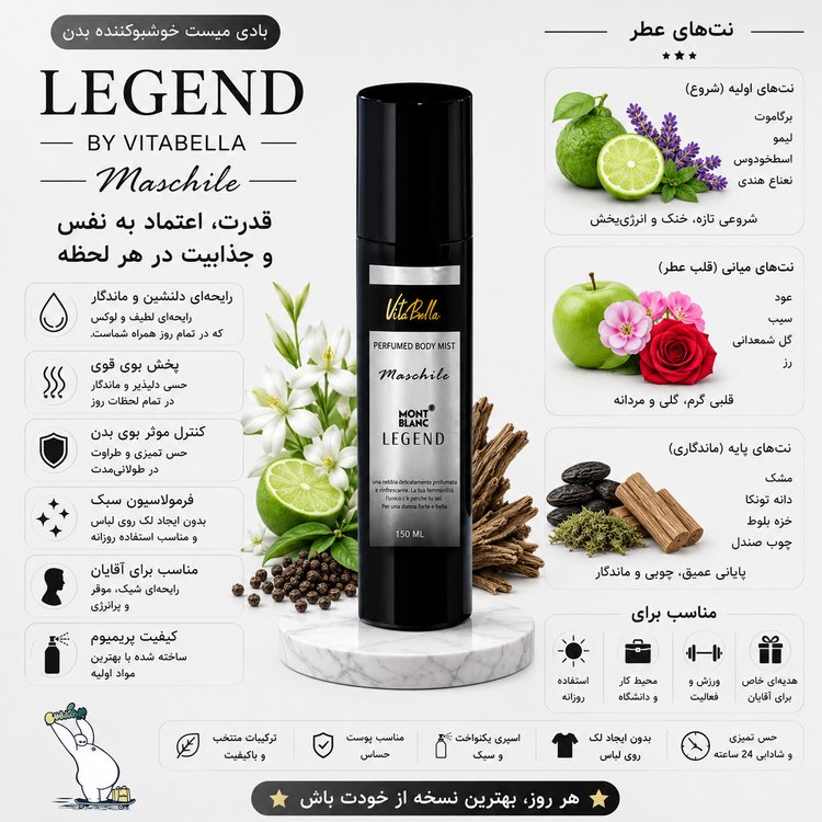بادی میست ۱۵۰ میل LEGEND ویتابلا | اورجینال