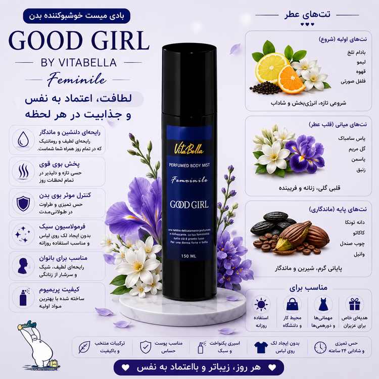 بادی میست ۱۵۰ میل GOOD GIRL ویتابلا | اورجینال