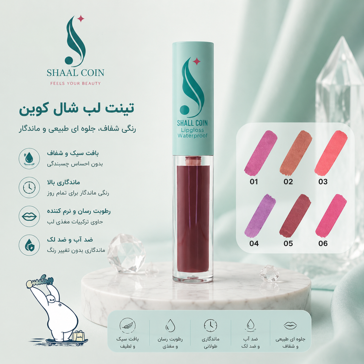 رژ لب مایع (تینت لب) شال کوین شماره 03