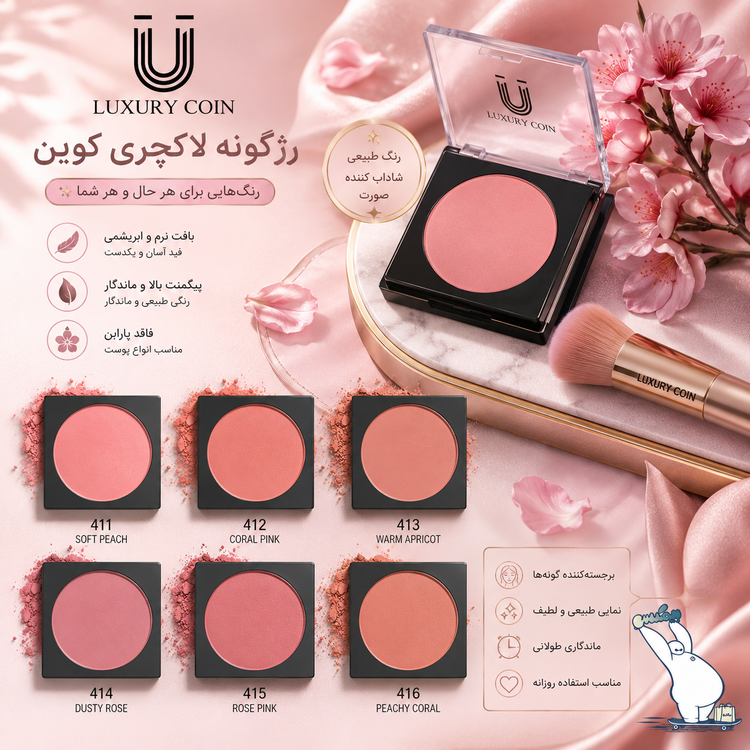 رژگونه لاکچری کوین شماره ۴۱۲