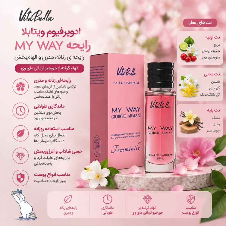ادوپرفیوم ویتابلا رایحه MY WAY | حجم 35 میل
