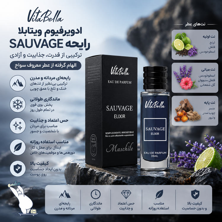 ادوپرفیوم ویتابلا رایحه SAUVAGE | حجم ۳۵ میل