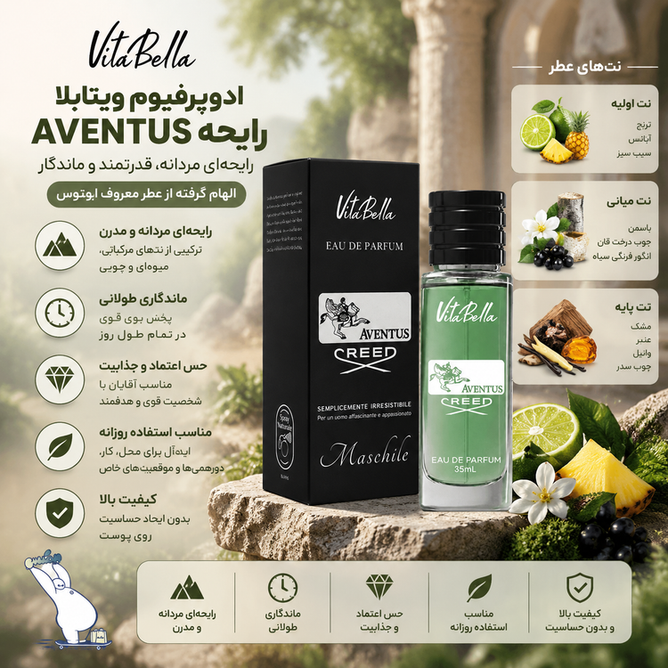 ادوپرفیوم ویتابلا رایحه AVENTUS | حجم ۳۵ میل