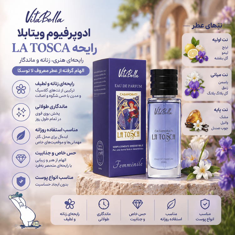 ادوپرفیوم ویتابلا رایحه LA TOSCA | حجم ۳۵ میل
