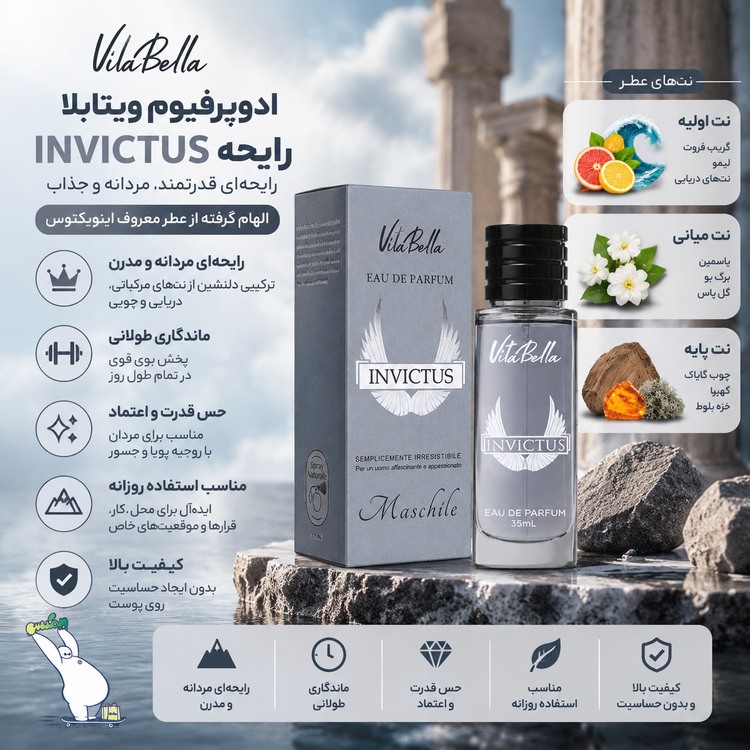 ادوپرفیوم ویتابلا رایحه INVICTUS | حجم ۳۵ میل
