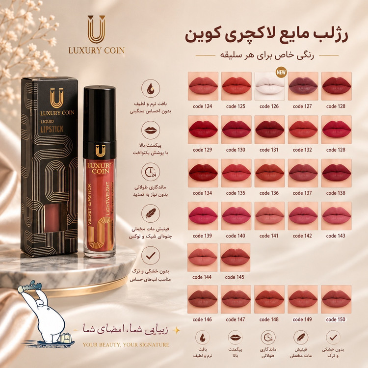 رژ لب مایع لاکچری کوین شماره 124