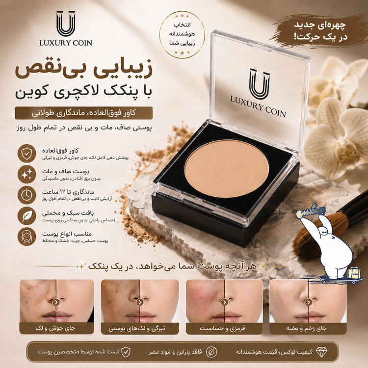 پنکک لاکچری کوین ۱۰4 | اصل فرانسه