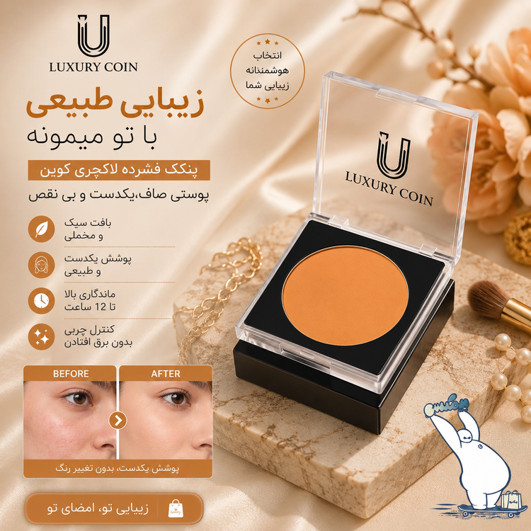 پنکک لاکچری کوین ۱۰5 | اصل فرانسه