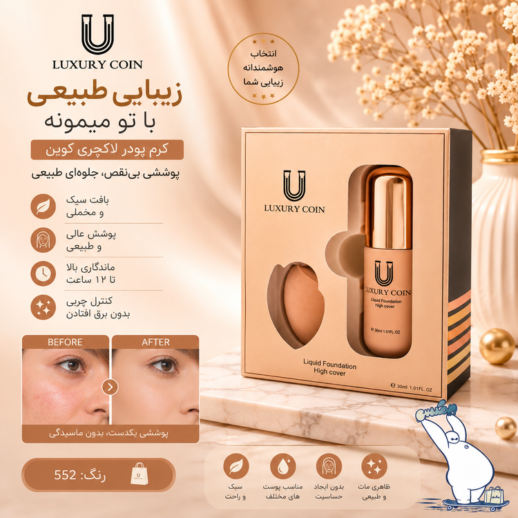 ست کرم پودر لاکچری کوین به همراه پد